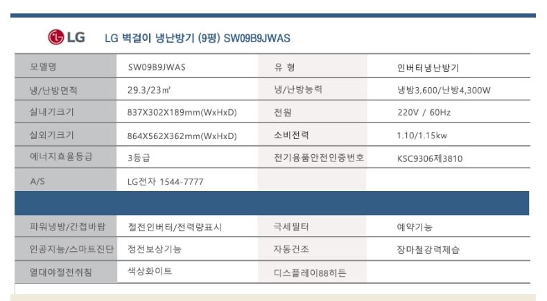 벽걸이 냉난방기(9평형)