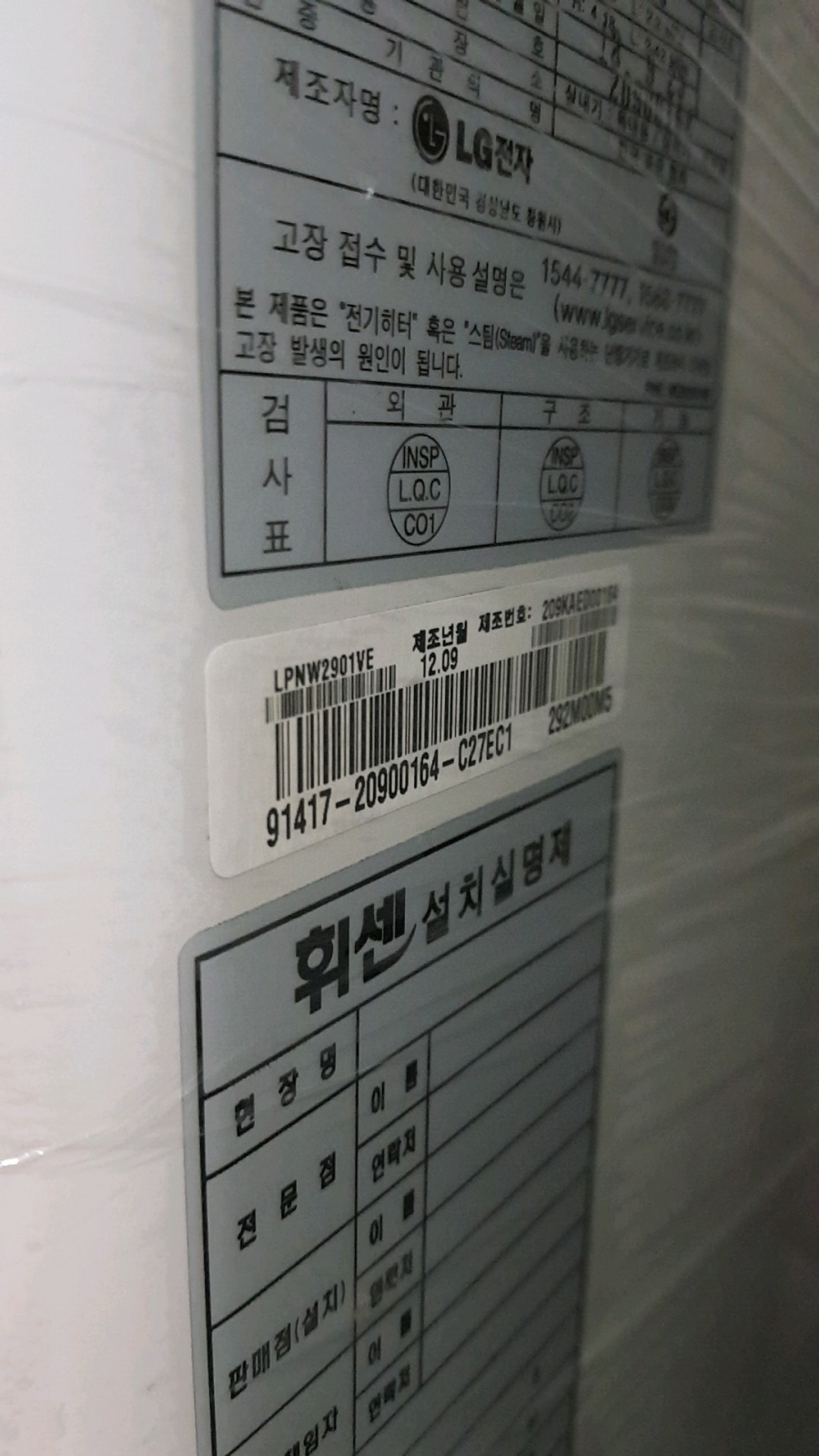 LG 휘센 냉난방기 83평형 2012년형